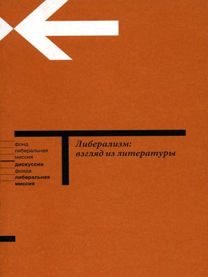 cover image of Либерализм